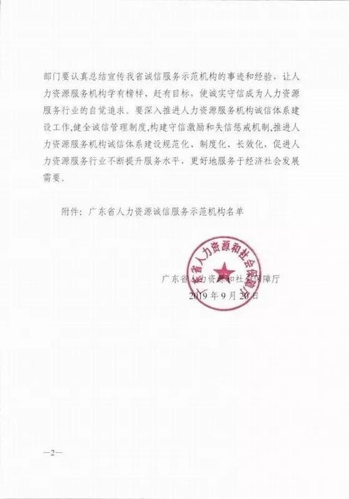 广东人社厅连续十年评定骏伯人力集团为省级人力资源服务诚信示范机构