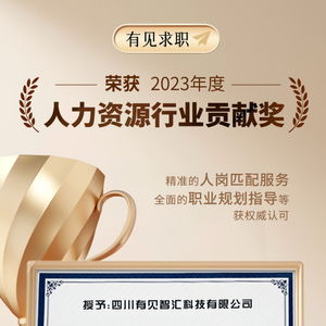 有见求职荣获行业双项大奖，展现卓越人力资源服务实力