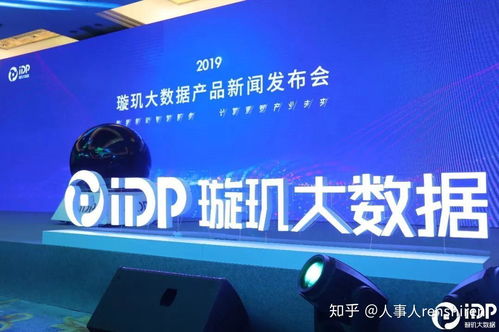 人事人作为战略合作伙伴出席璇玑大数据产品新闻发布会，共启人力资源服务新纪元