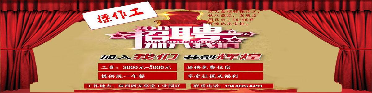 西安市草堂工业园大型制造厂诚聘操作工