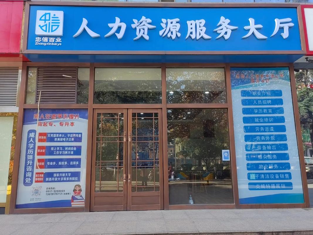 找工作关注我 宝鸡市忠信人力资源服务大厅,免费职业介绍,欢